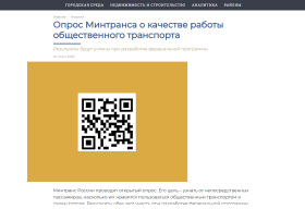 Qr код на сайте администрации общественного транспорта
